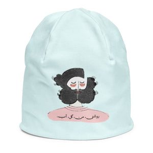 Anaar Kids Label - Sohrab Sepehri All-Over Print Beanie