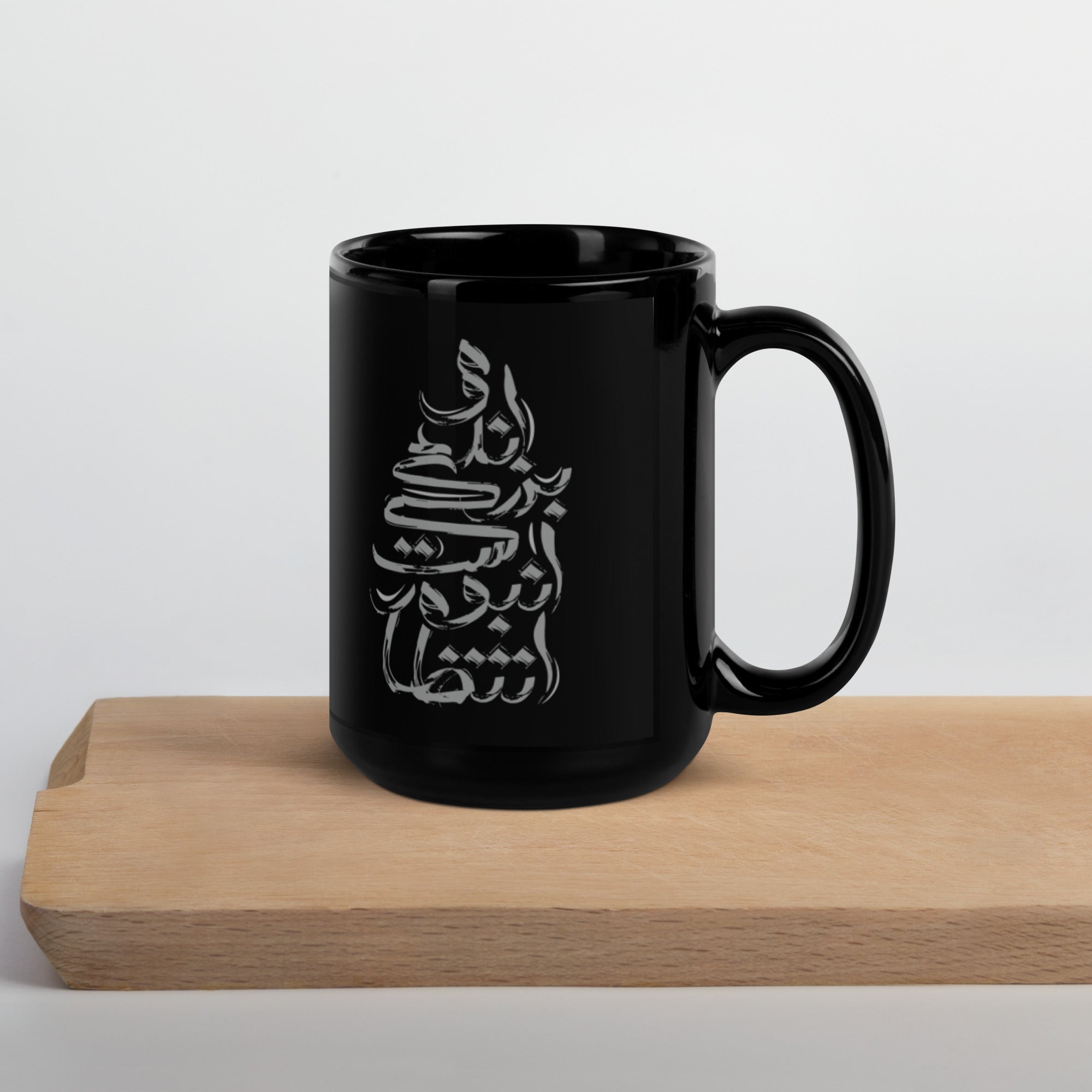 Shahin Najafi Black Glossy Mug