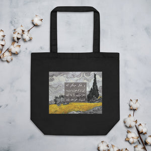 2021 Colors Van Gogh & Sohrab Sepehri Eco Tote Bag (Limited Edition)