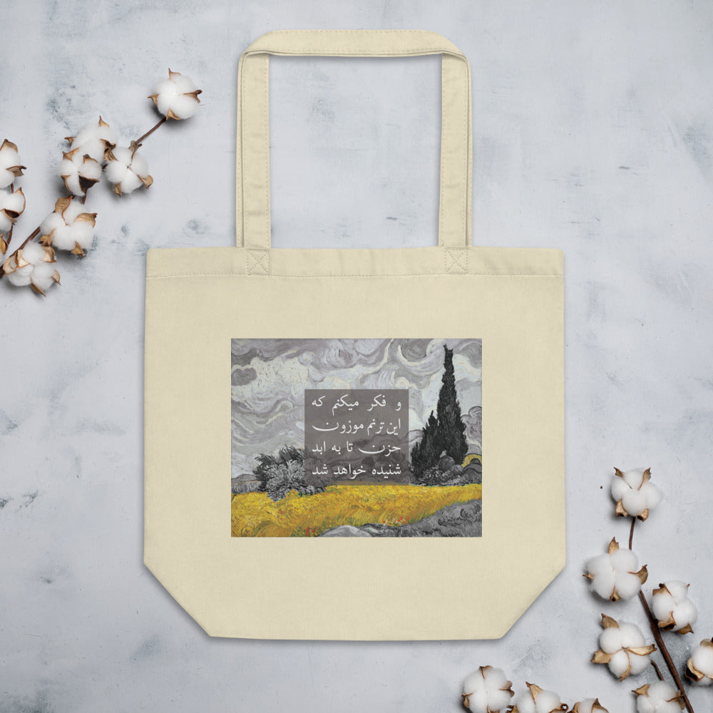 2021 Colors Van Gogh & Sohrab Sepehri Eco Tote Bag (Limited Edition)