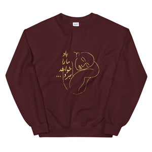 Kiarostami & Forough Unisex Sweatshirt (4 colors)