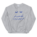 Sohrab Sepehri Unisex Sweatshirt in 4 Colors (Blue Design)