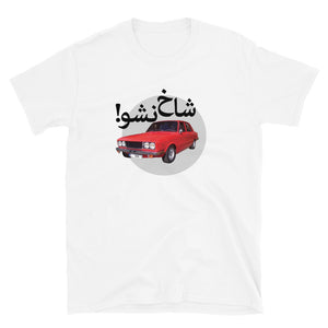 Red Peykan Unisex T-Shirt