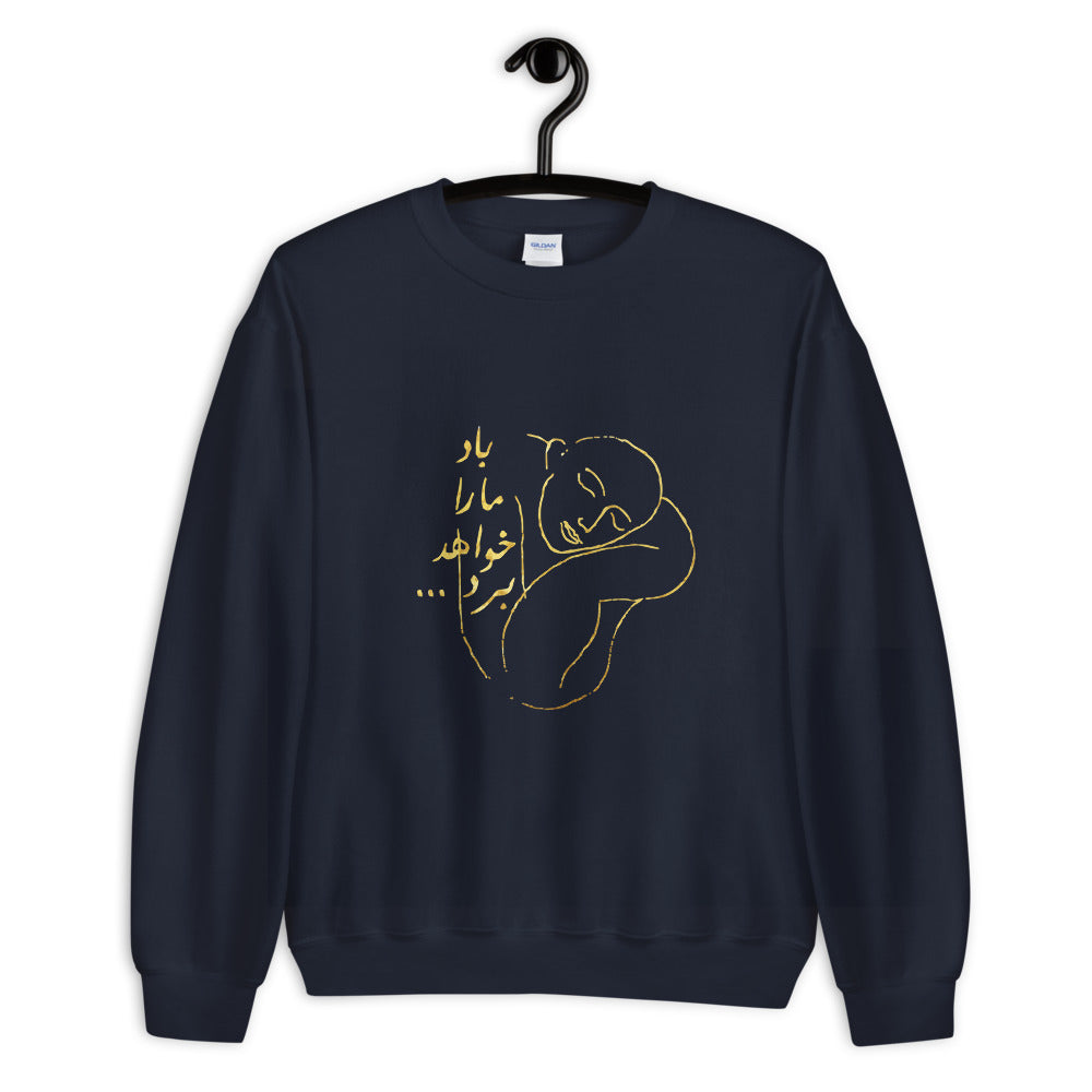 Kiarostami & Forough Unisex Sweatshirt (4 colors)