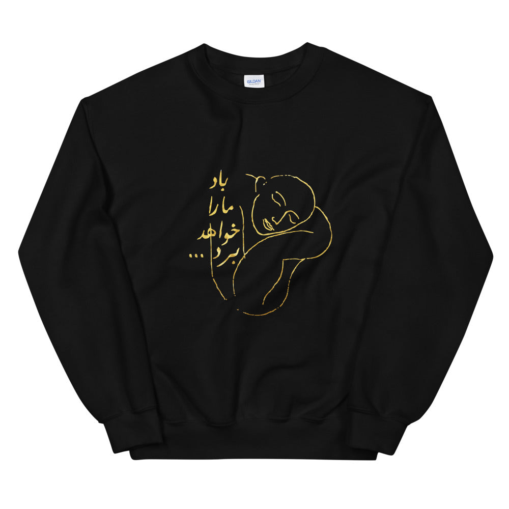 Kiarostami & Forough Unisex Sweatshirt (4 colors)