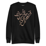 Shahin Najafi Unisex Premium Sweatshirt