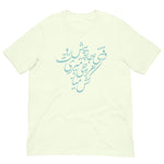 Shahin Najafi Unisex t-shirt