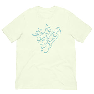 Shahin Najafi Unisex t-shirt