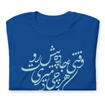 Shahin Najafi Unisex t-shirt