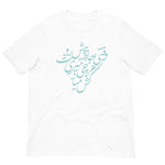 Shahin Najafi Unisex t-shirt