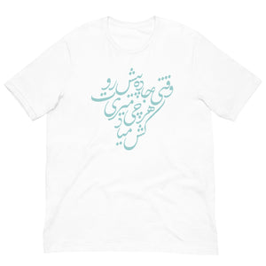 Shahin Najafi Unisex t-shirt