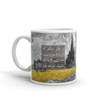 2021 Colors Van Gogh & Sohrab Sepehri Mug (Limited Edition)