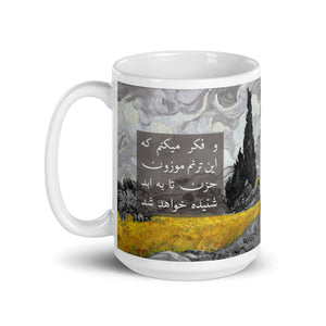 2021 Colors Van Gogh & Sohrab Sepehri Mug (Limited Edition)