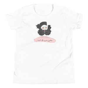 Anaar Kids Label - Sohrab Sepehri Youth Short Sleeve T-Shirt